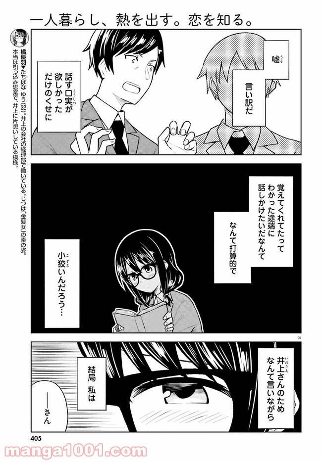 ページ 5 — 第11話