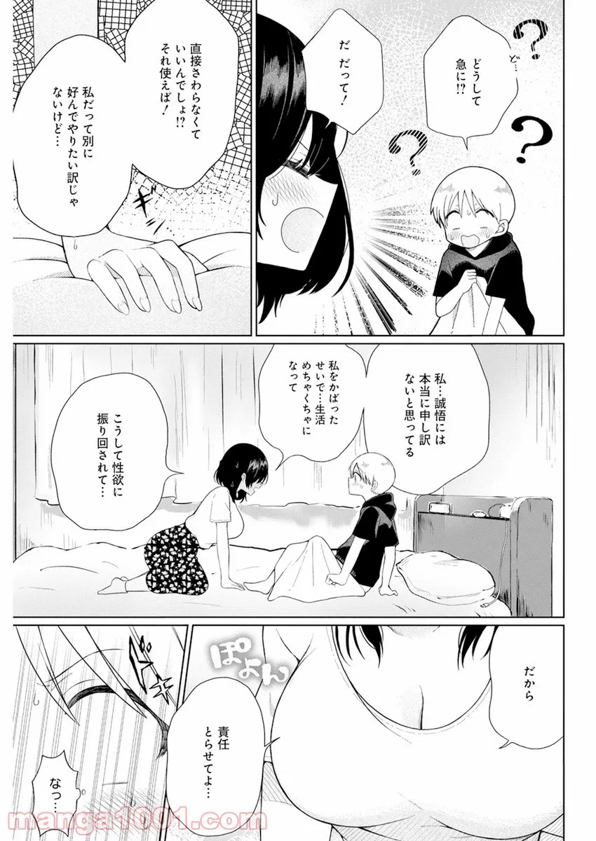 ページ 23 — 第3話