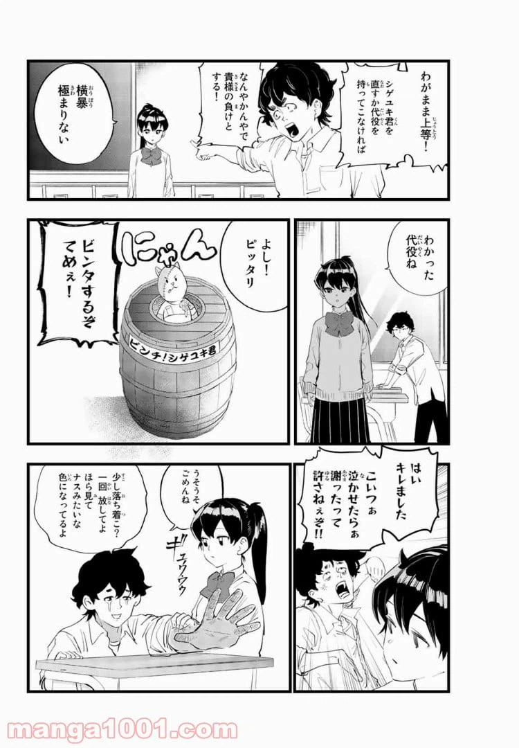 ページ 14 — 第11話