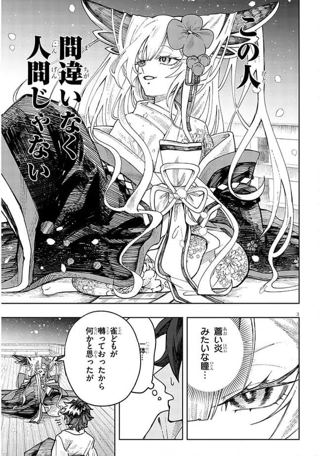 ページ 3 — 第5話
