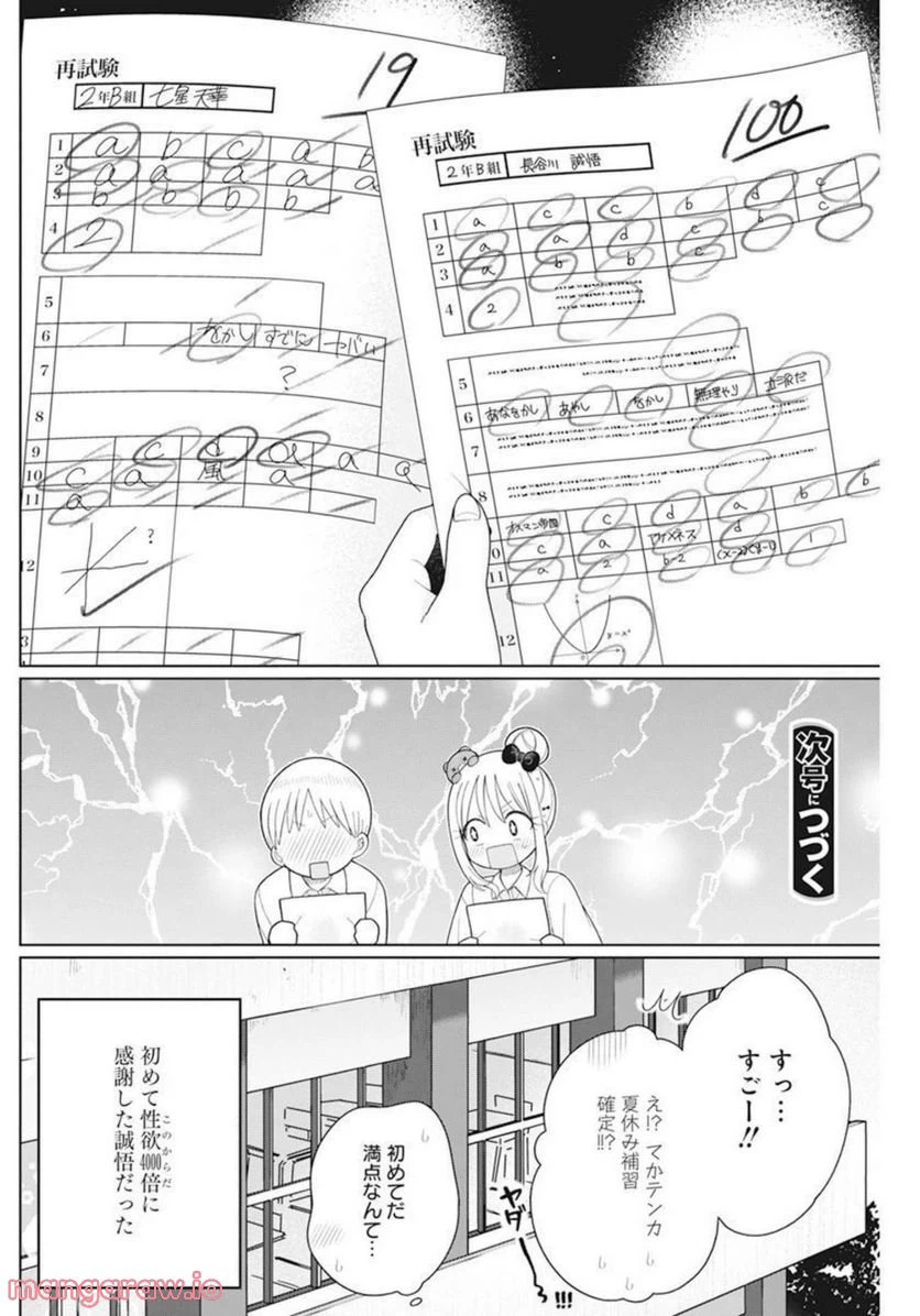 ページ 20 — 第17話