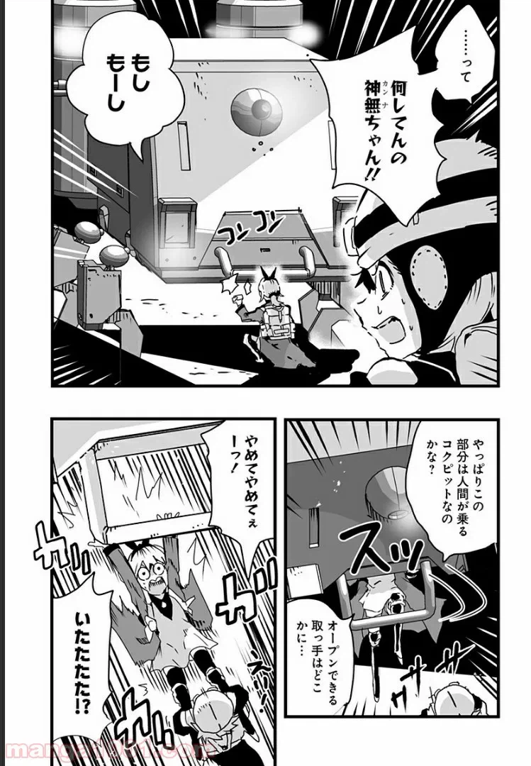 ページ 7 — 第9話