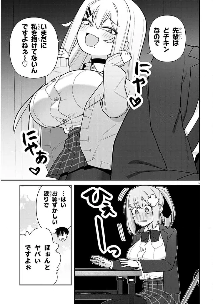 ページ 5 — 第21話