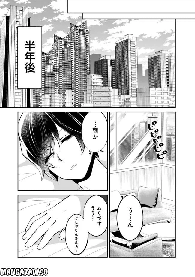 ページ 11 — 第27話