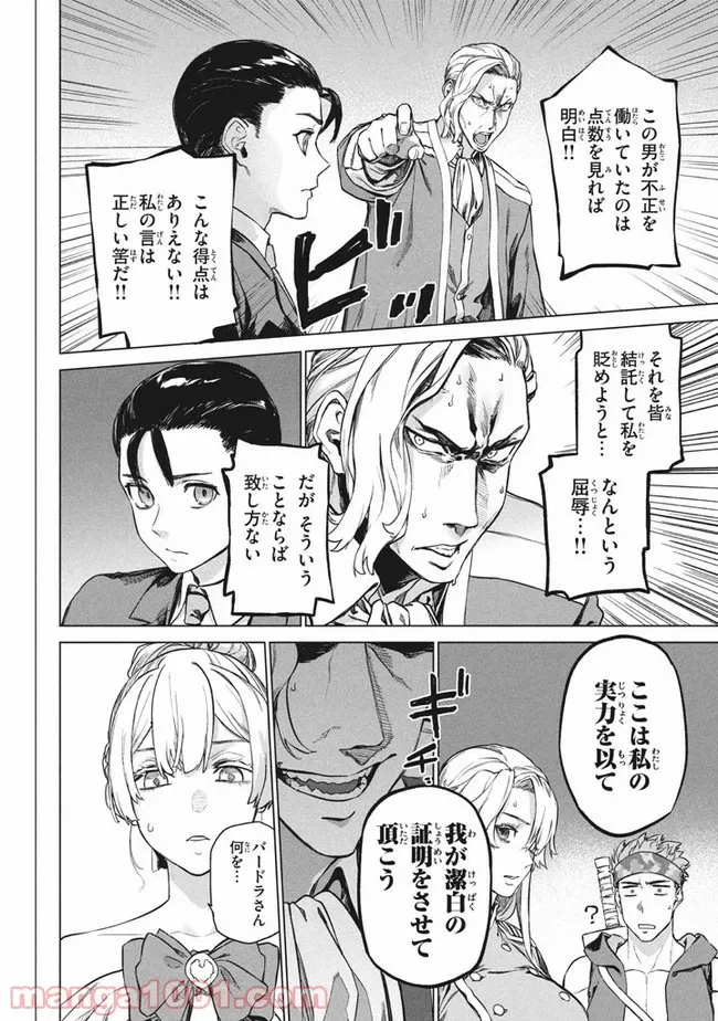 ページ 14 — 第3.2話