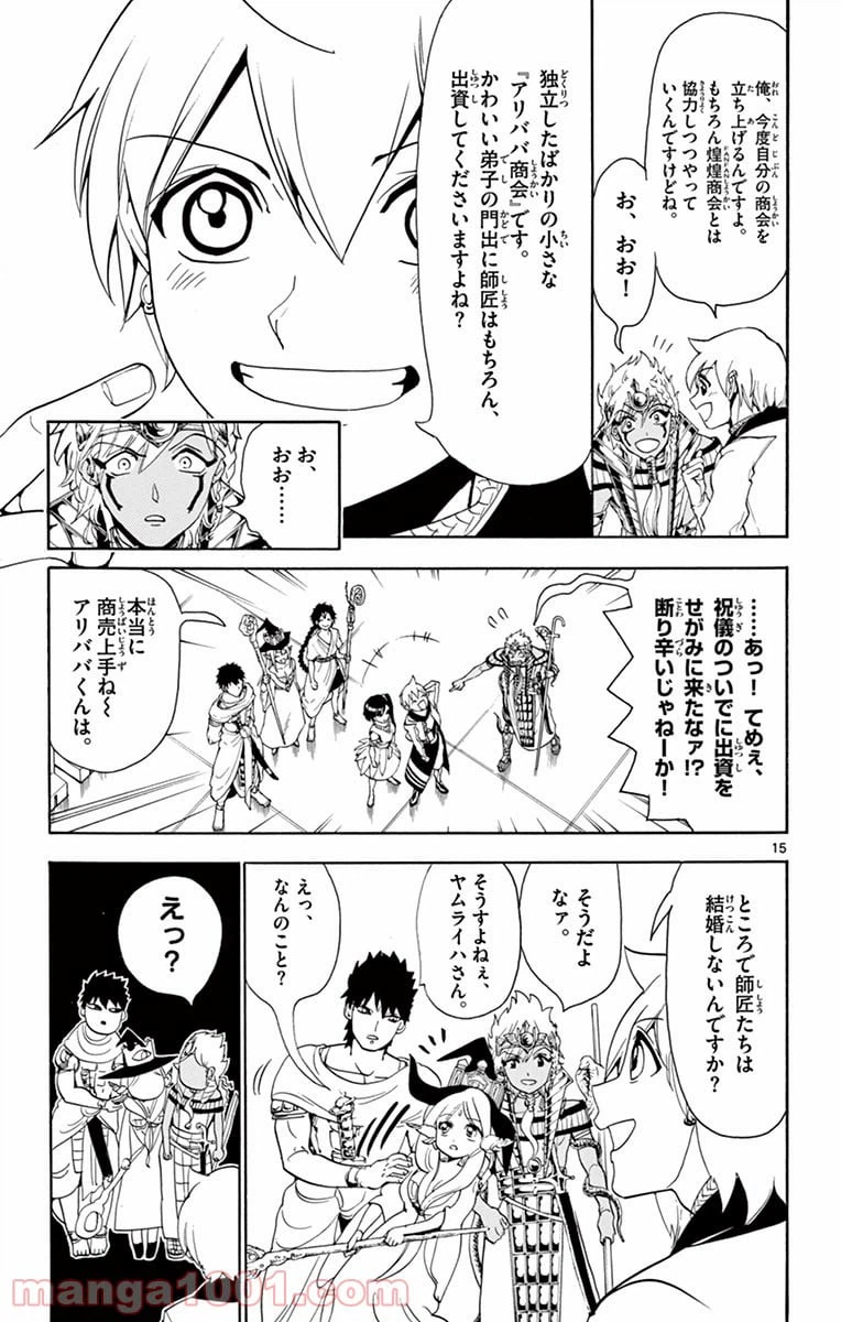 ページ 15 — 第315話