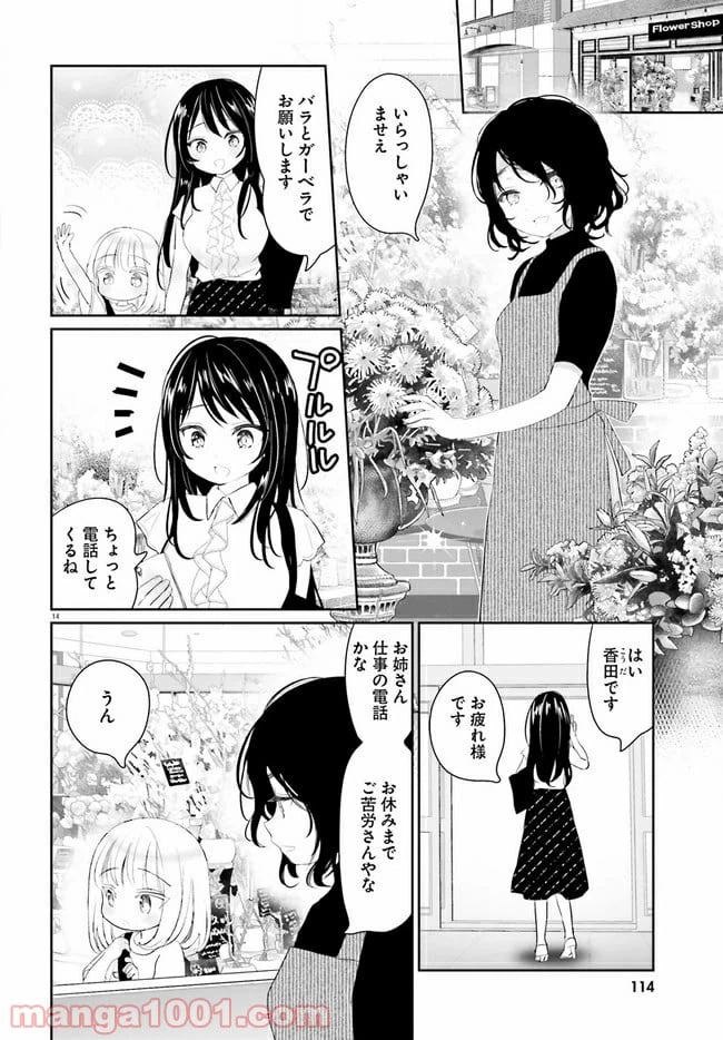ページ 14 — 第8話