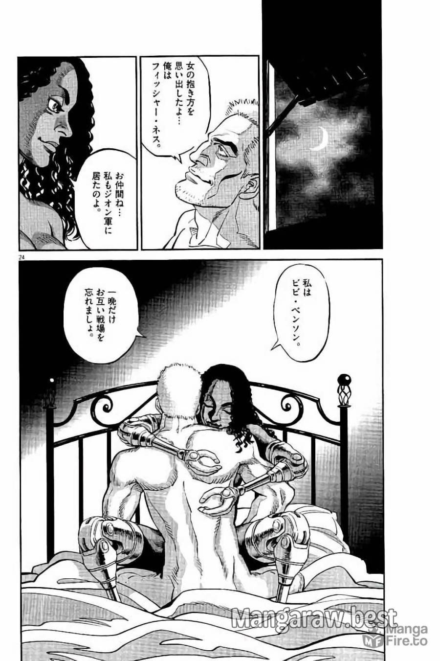 ページ 24 — 第68話