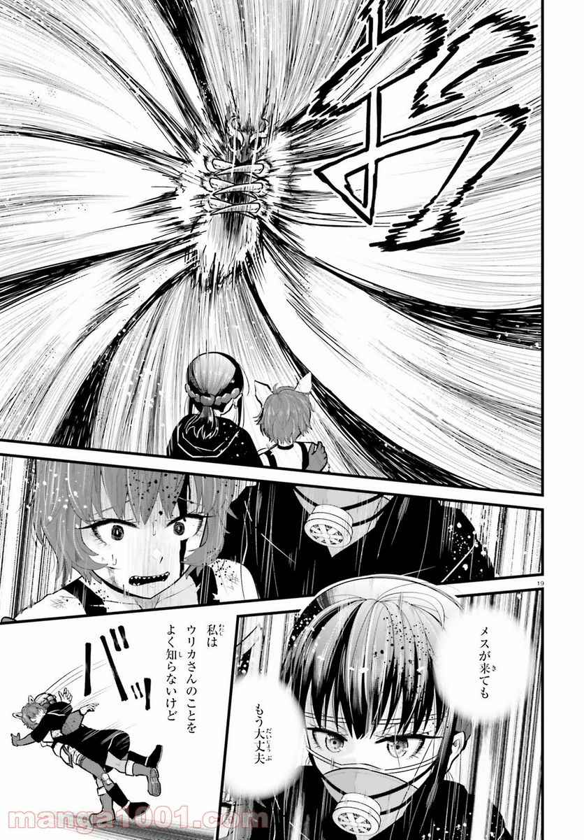 ページ 19 — 第2話