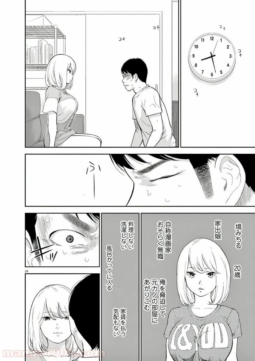 ページ 25 — 第2話