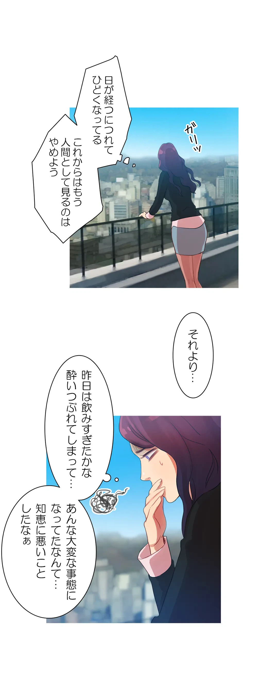 ページ 6 — 第10話