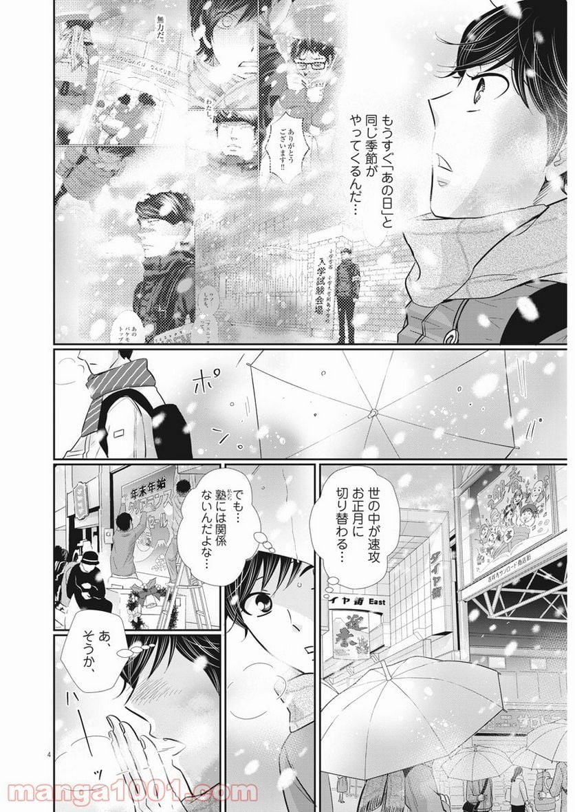 ページ 4 — 第115話