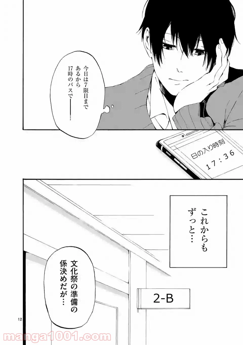 ページ 12 — 第1話