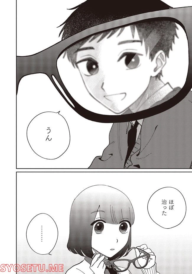ページ 10 — 第2話