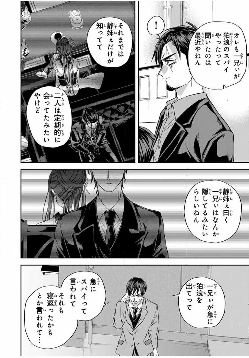ページ 4 — 第26話