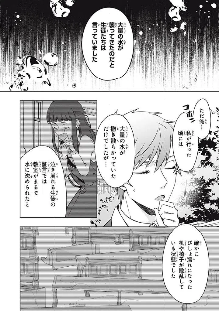 ページ 8 — 第16.5話