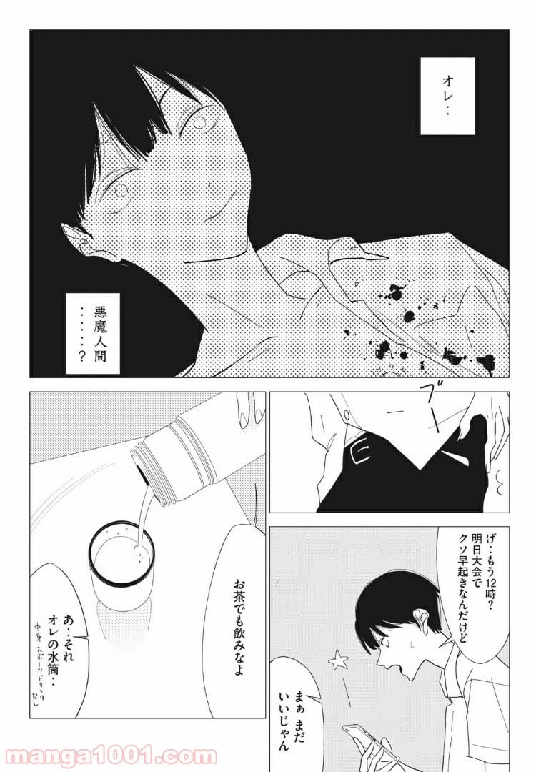 ページ 18 — 第3話