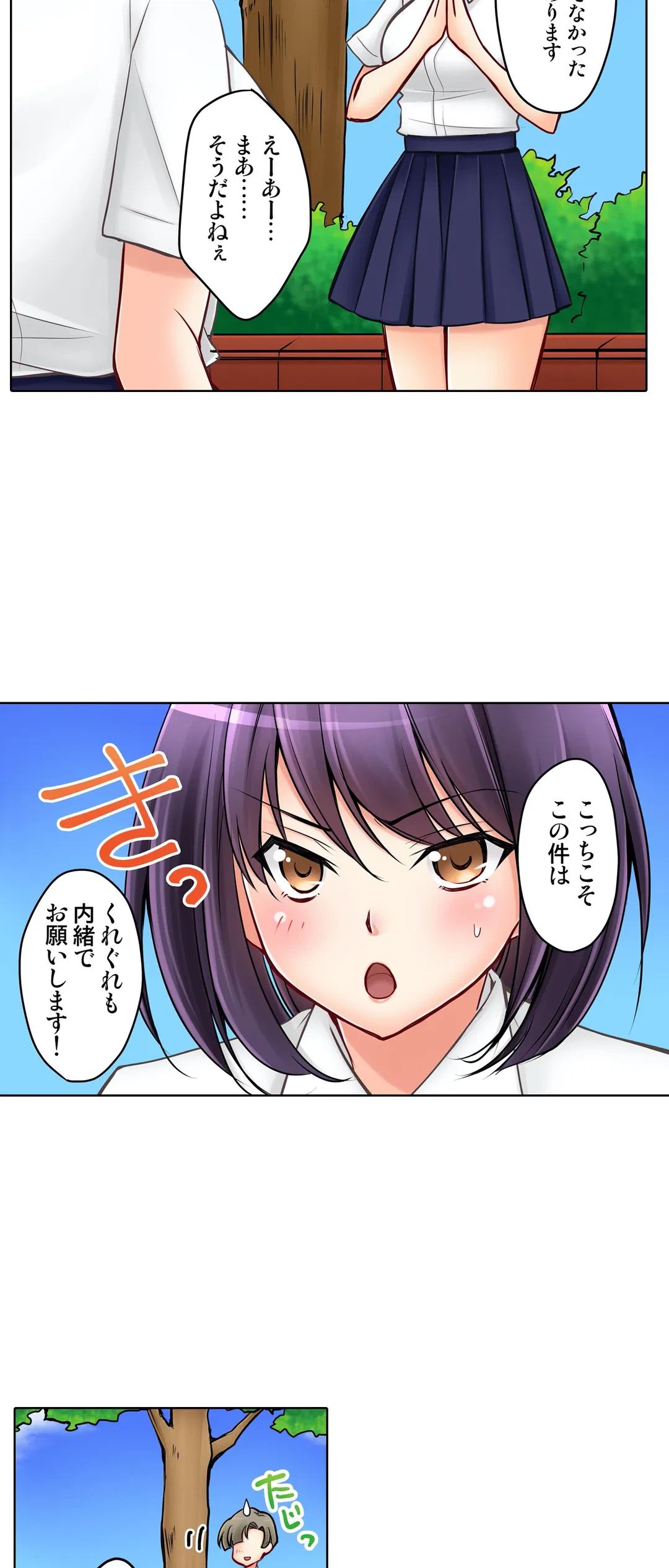 ページ 17 — 第19話