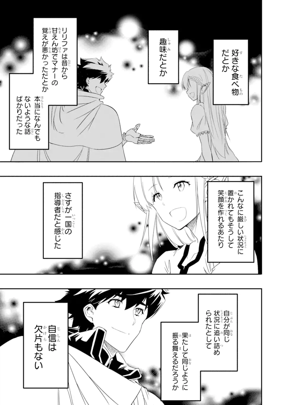 ページ 7 — 第6.2話