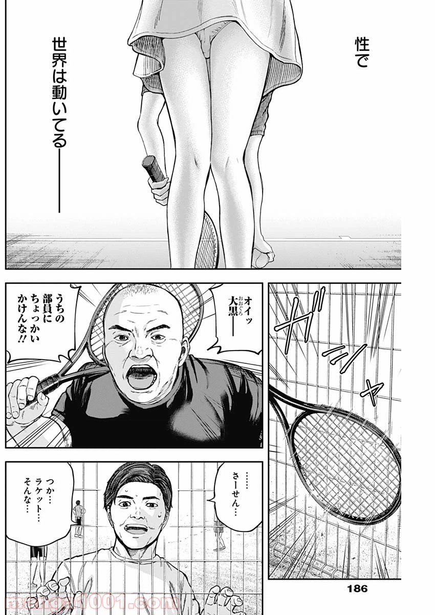 ページ 4 — 第14話