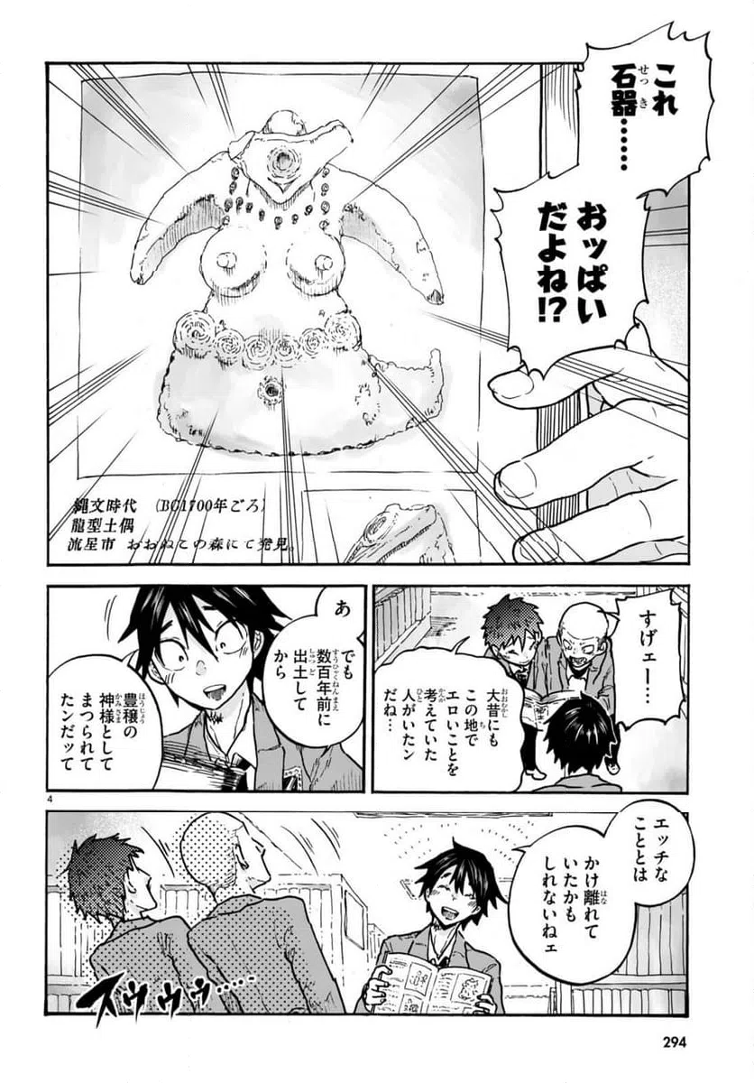 ページ 4 — 第4話