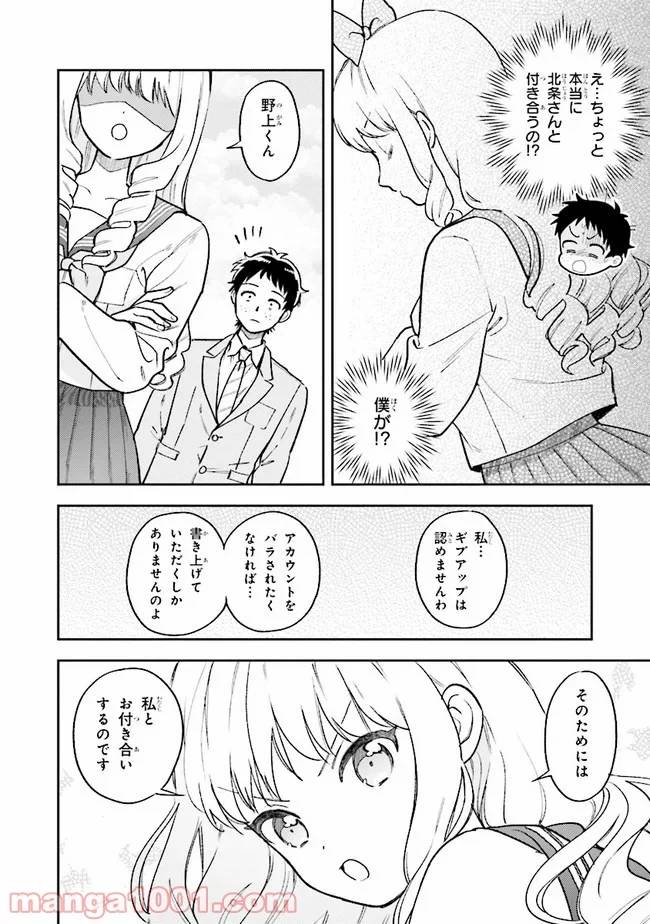 ページ 26 — 第2話