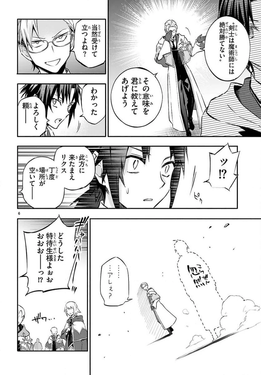 ページ 6 — 第5話