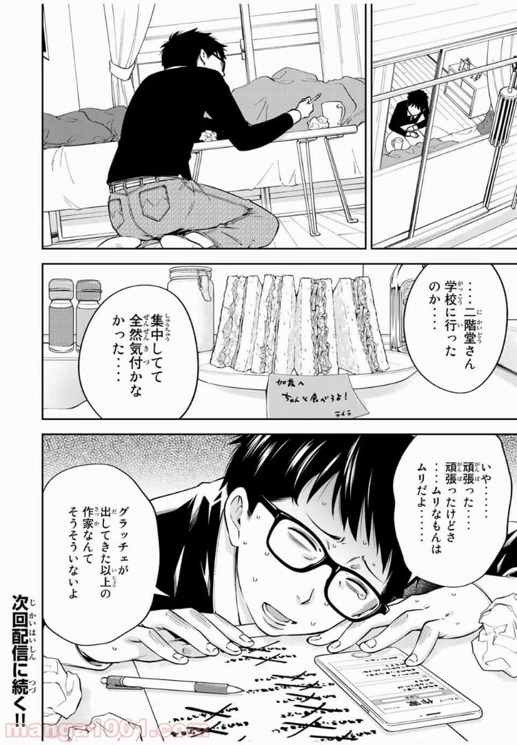 ページ 15 — 第23.1話