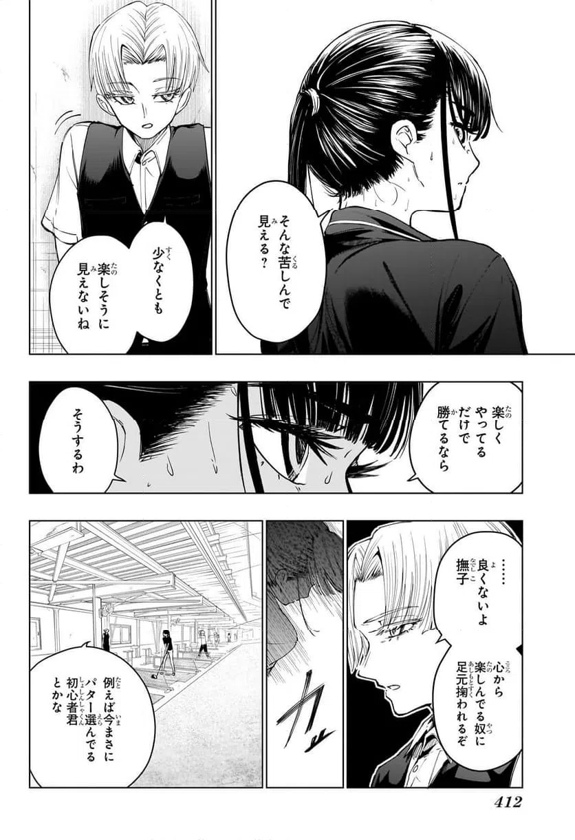 ページ 10 — 第11話