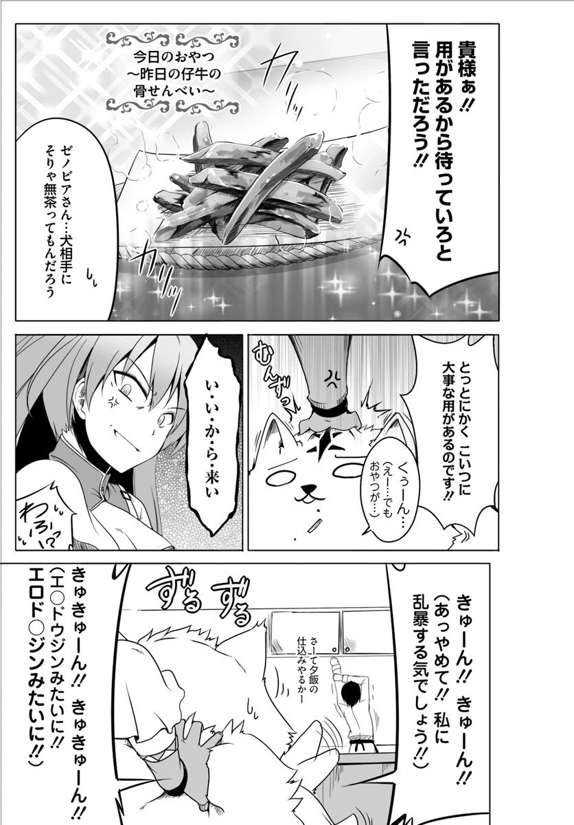 ページ 9 — 第2話