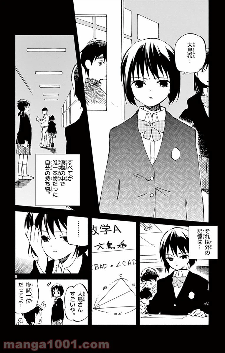 ページ 8 — 第66話