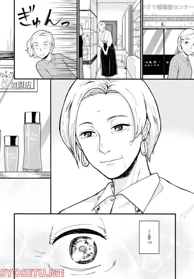 ページ 12 — 第1話