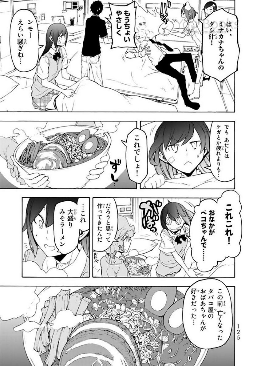 ページ 21 — 第123話
