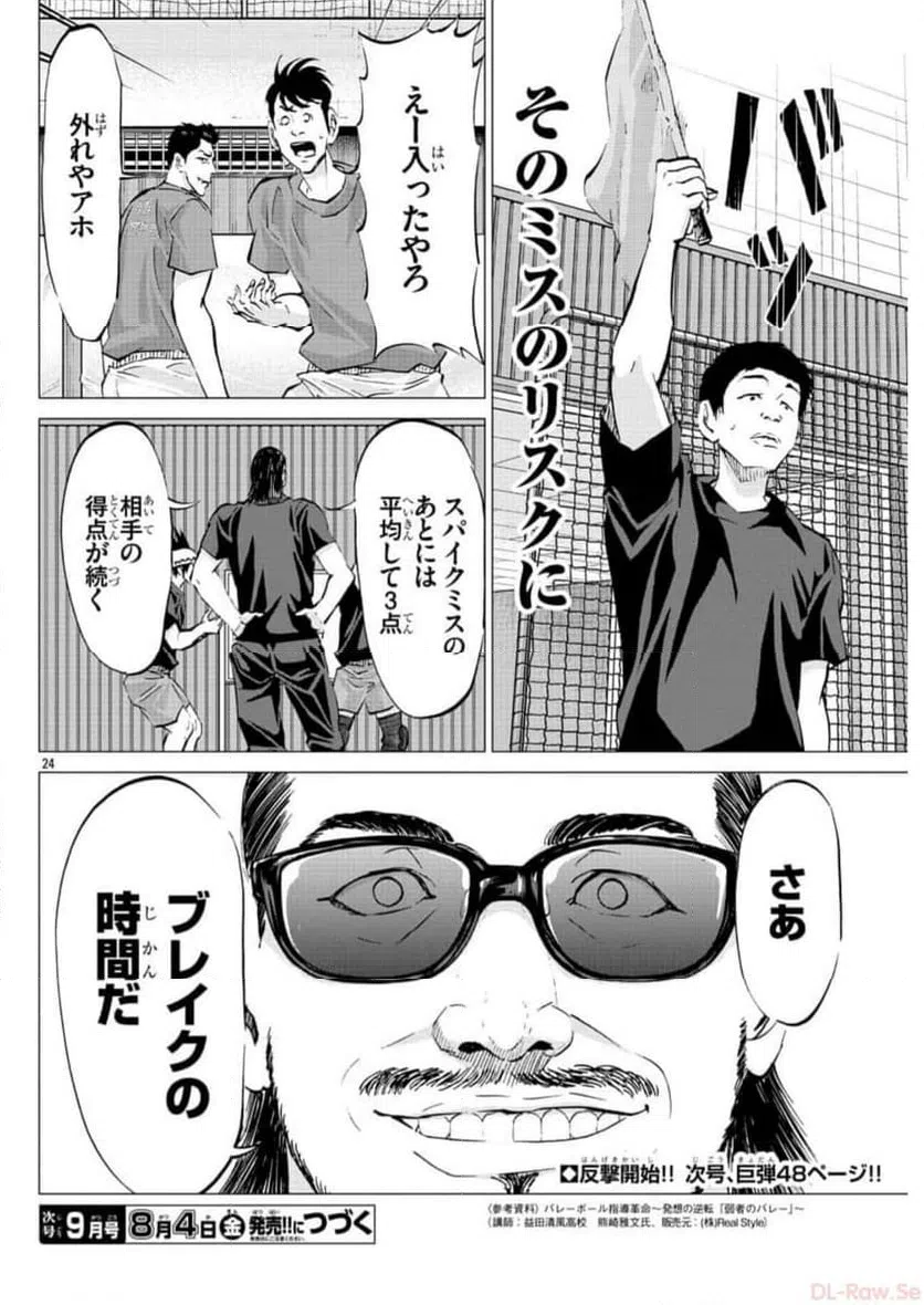 ページ 24 — 第23話