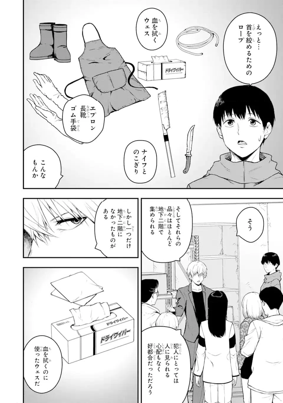 ページ 10 — 第6.2話