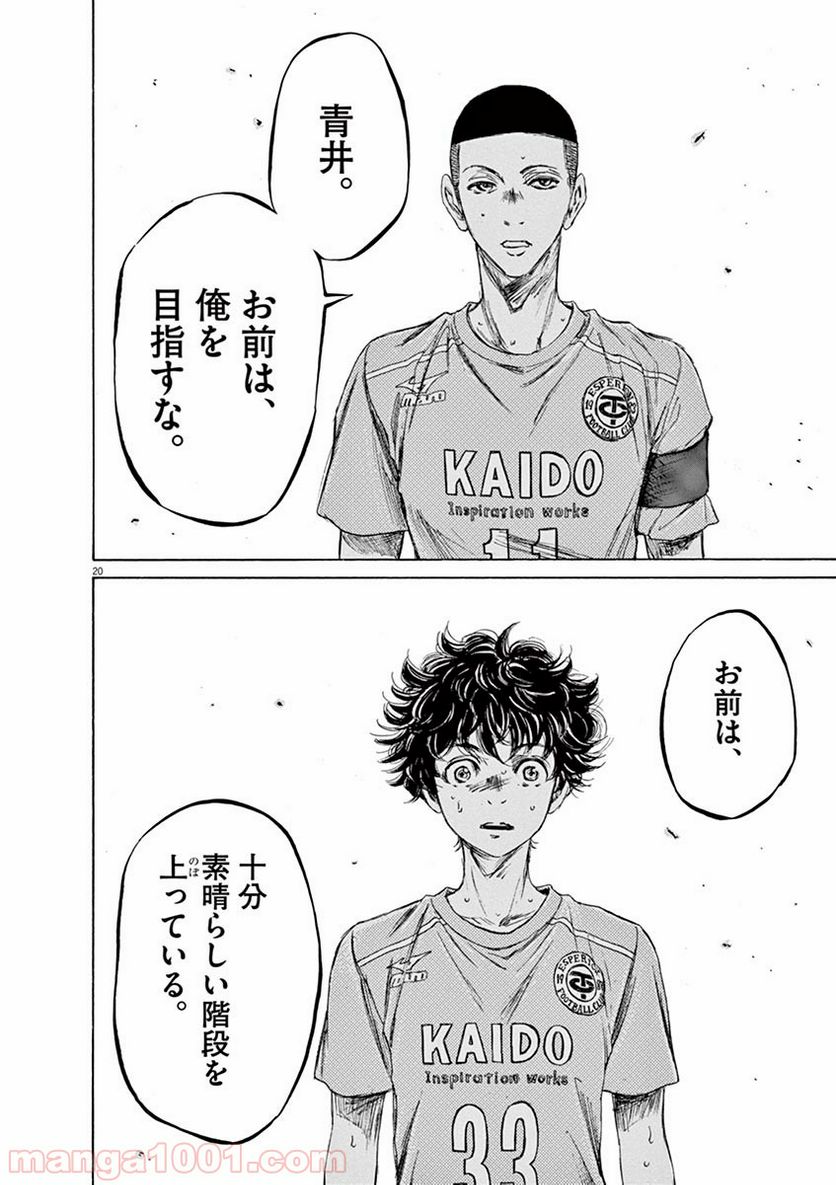 ページ 20 — 第79話