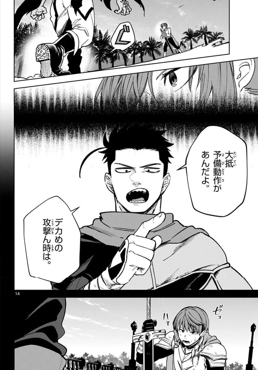 ページ 14 — 第18話