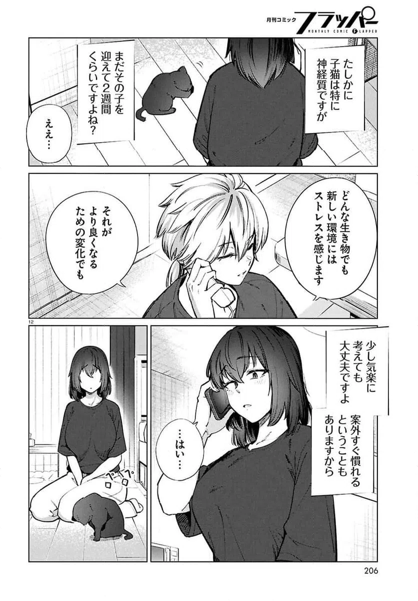 ページ 12 — 第25話