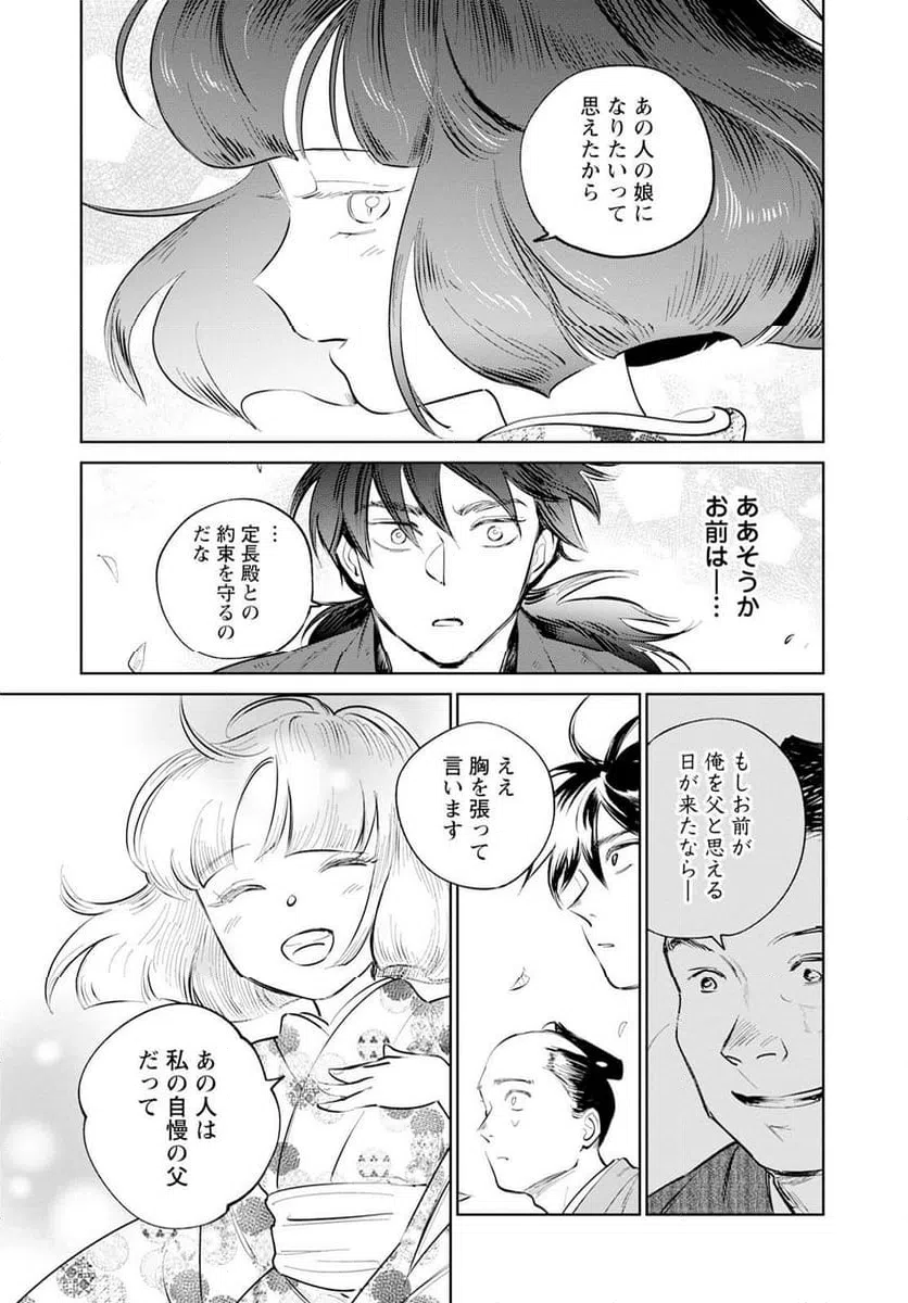 ページ 13 — 第21話