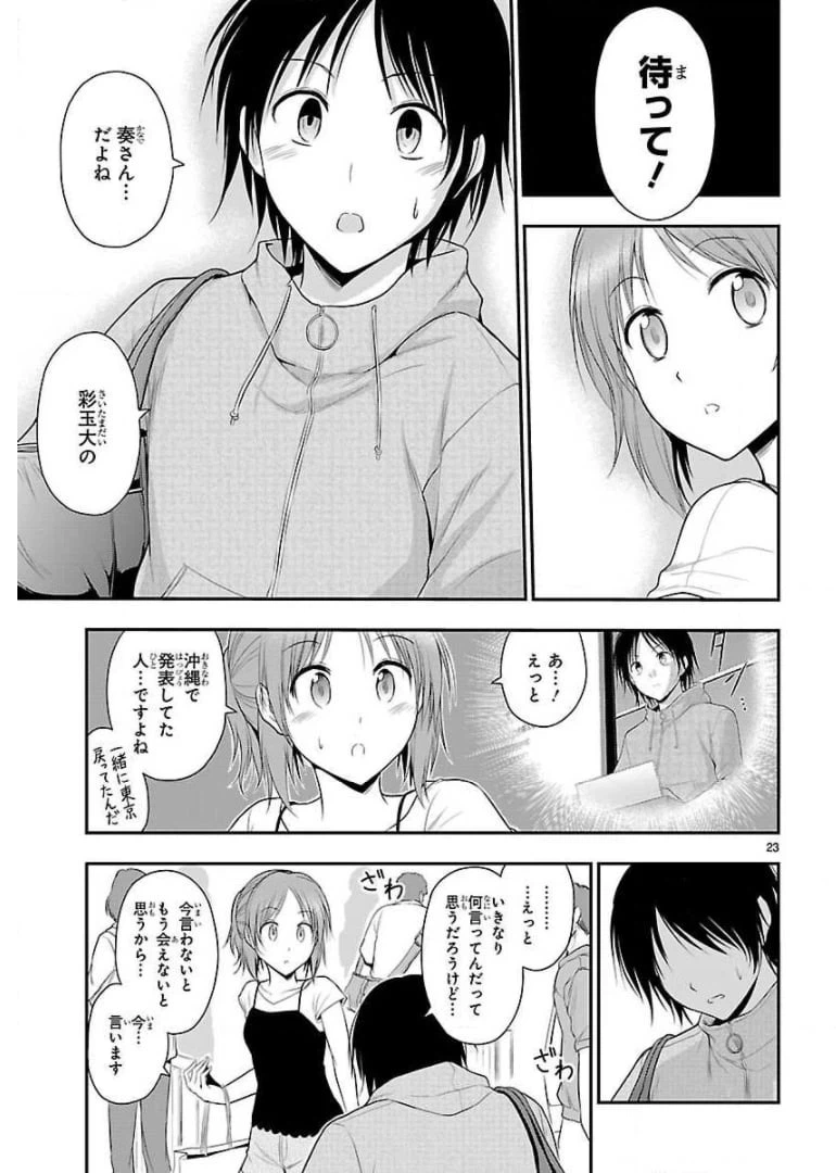 ページ 23 — 第31話