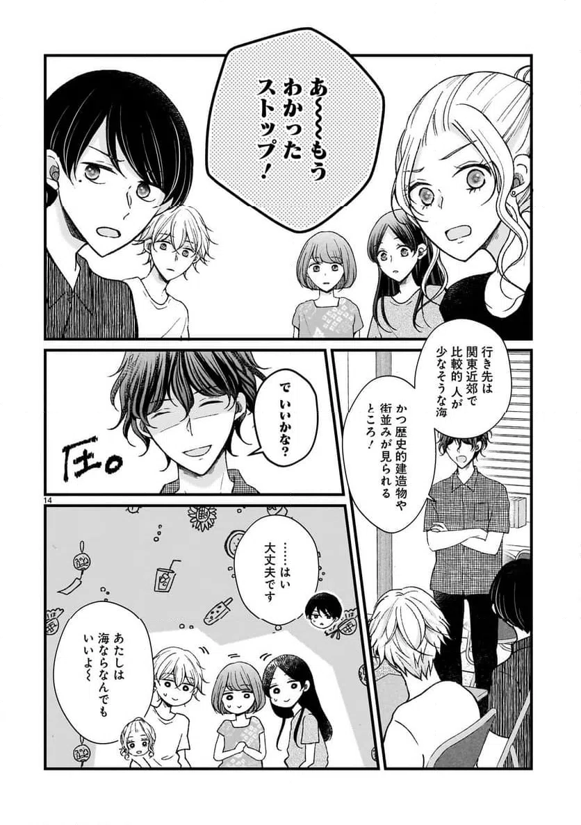 ページ 14 — 第8話
