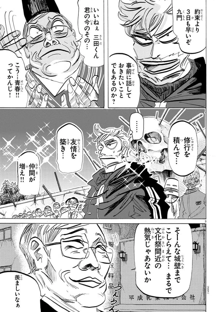 ページ 3 — 第113話