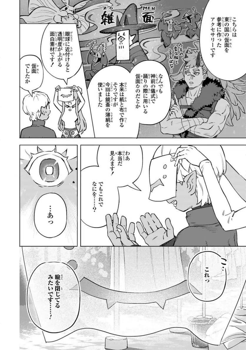 ページ 12 — 第20.2話