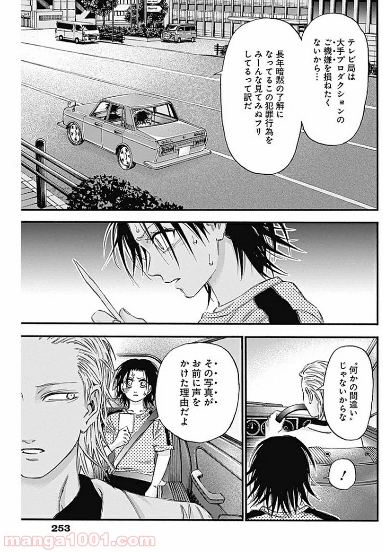 ページ 9 — 第6話