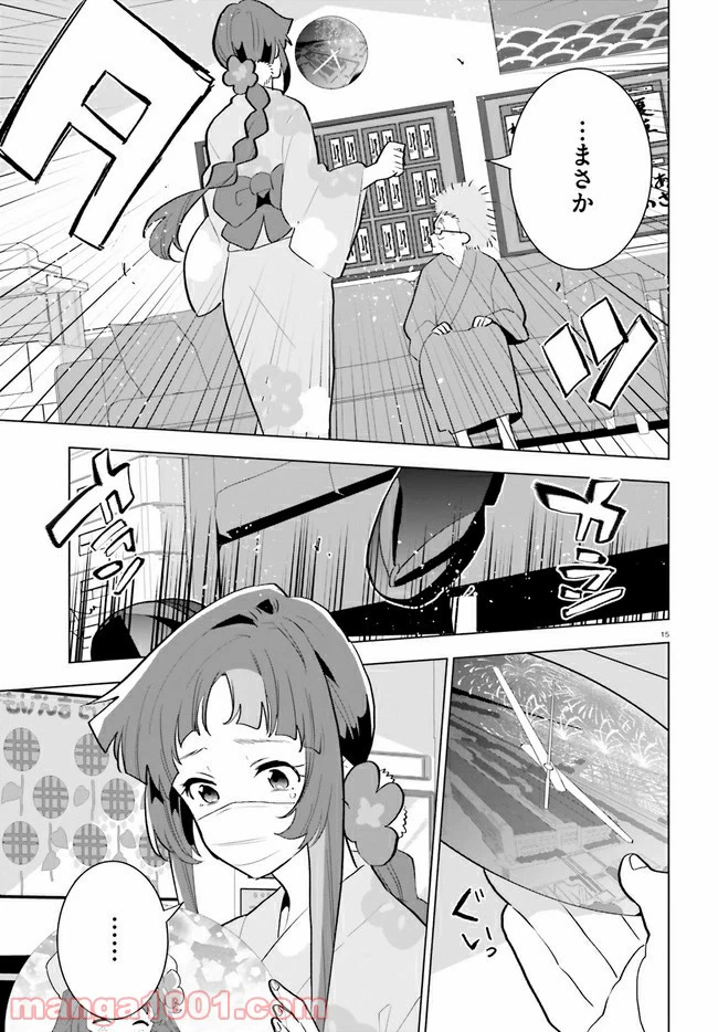 ページ 15 — 第11話