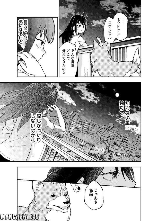 ページ 27 — 第2話