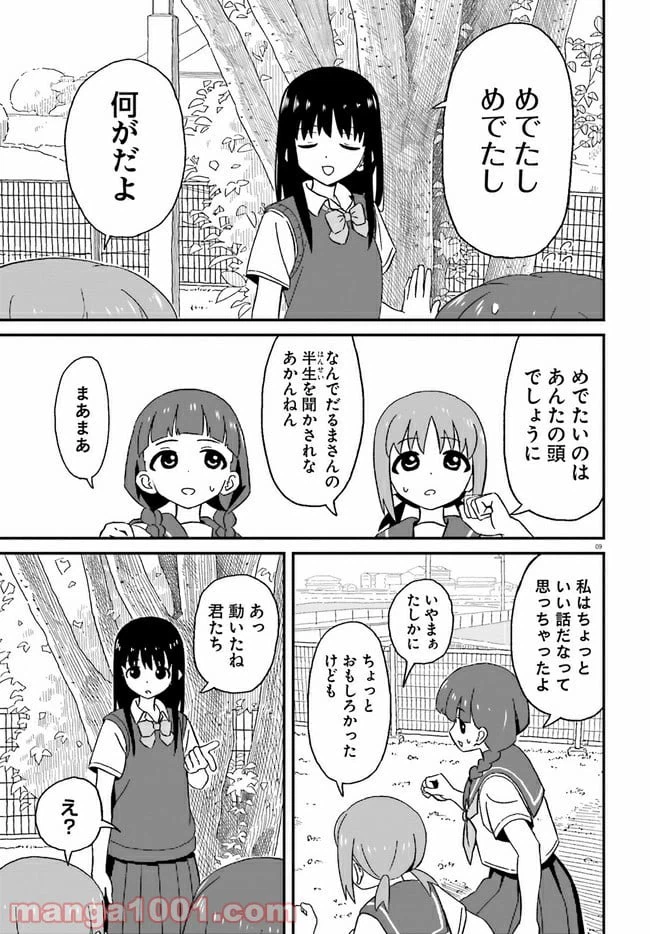 ページ 9 — 第7話