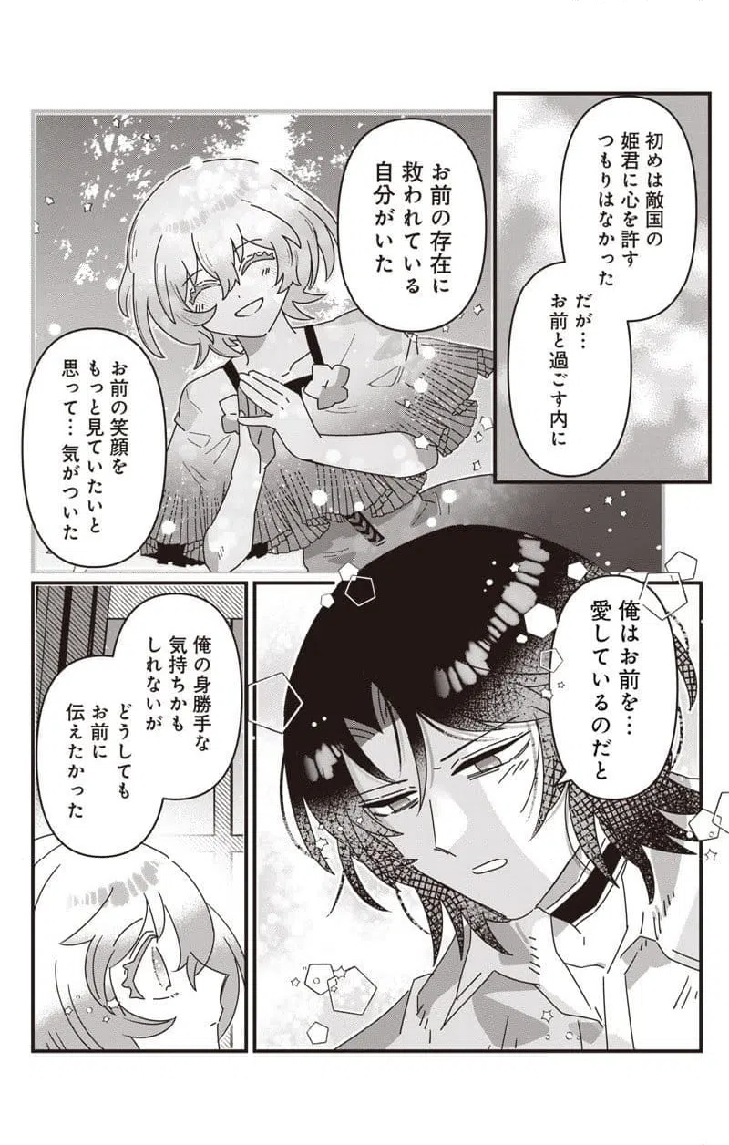 ページ 5 — 第18話