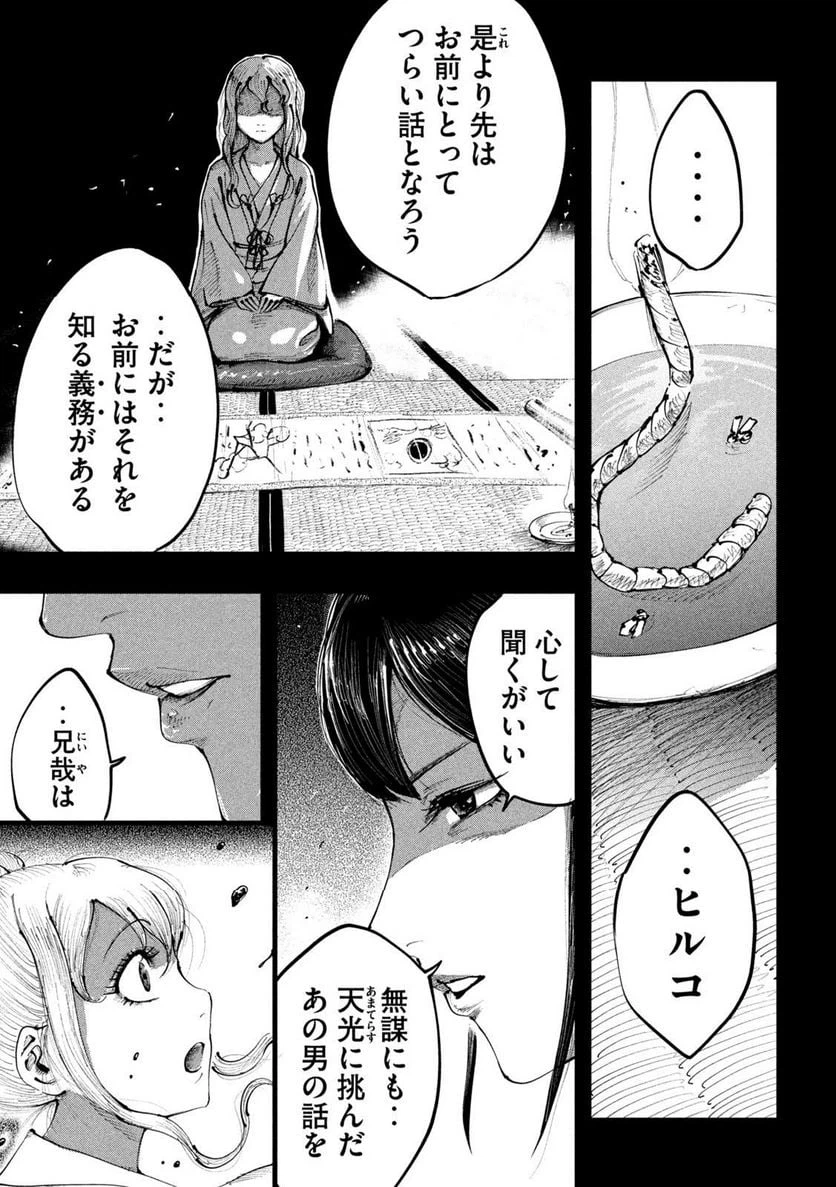 ページ 17 — 第7話