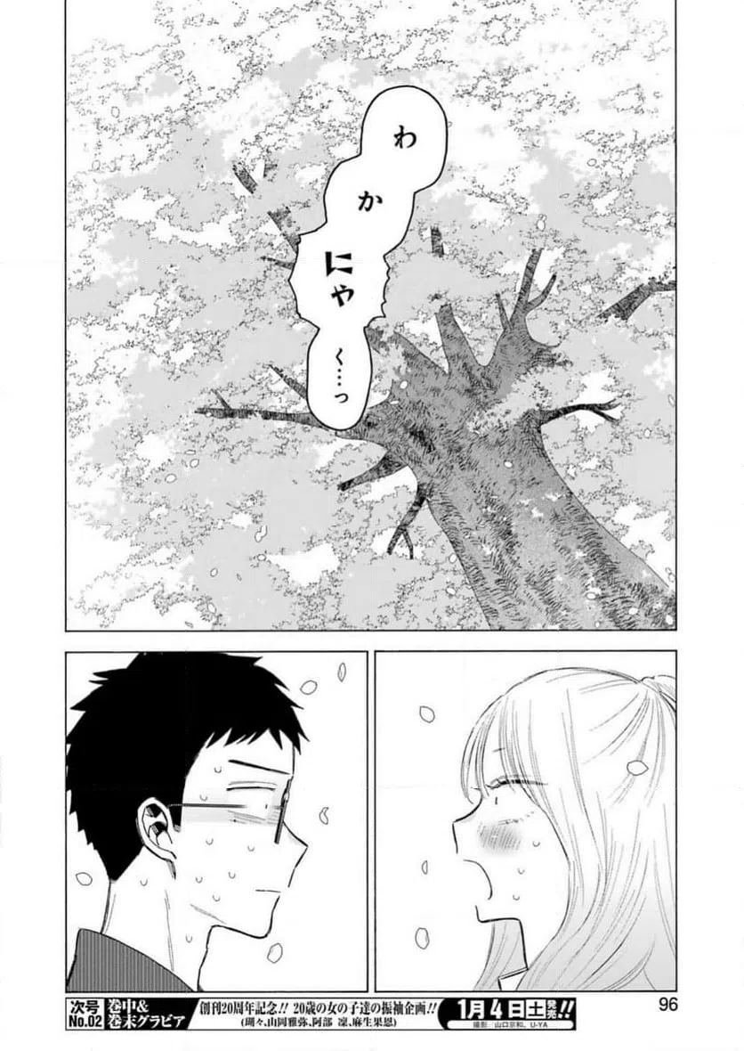 ページ 18 — 第112話